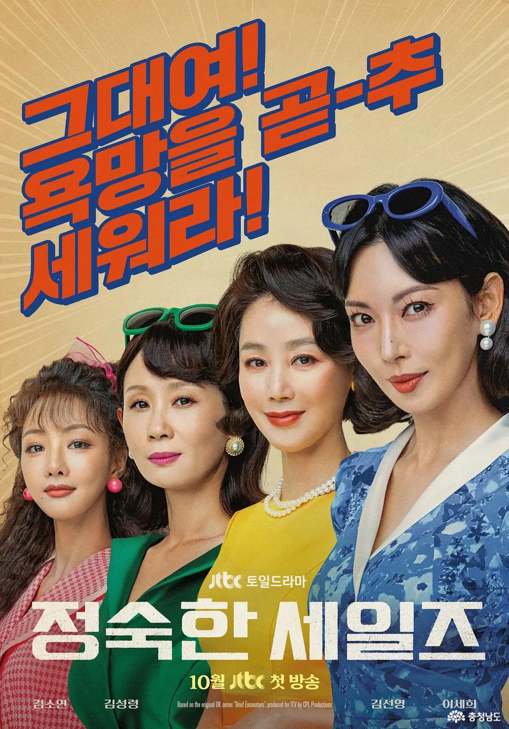 시청률 고공행진 ‘정숙한 세일즈’, 촬영지는 어디? 