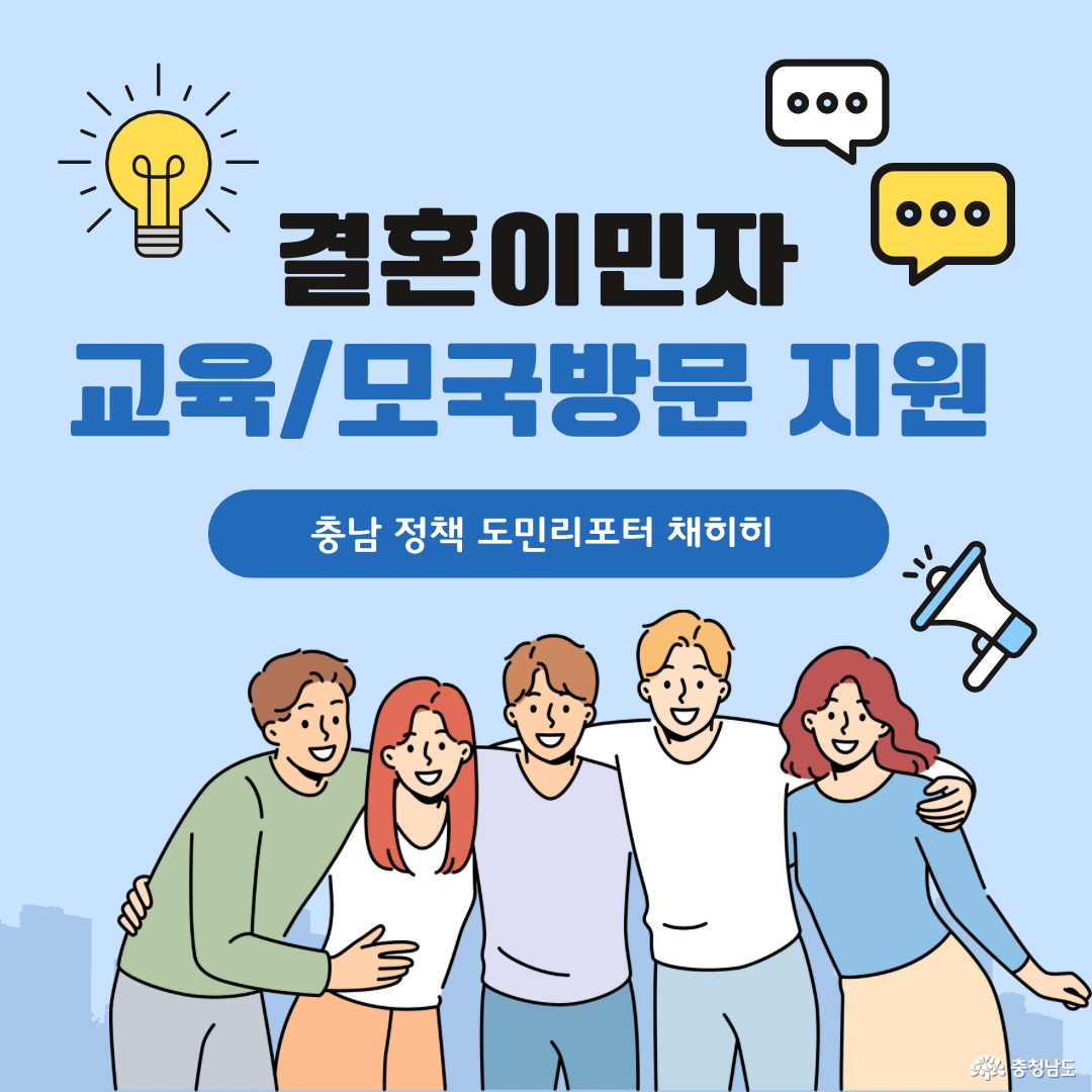 최대 350만원 다문화 결혼이민자 교육/모국방문 지원