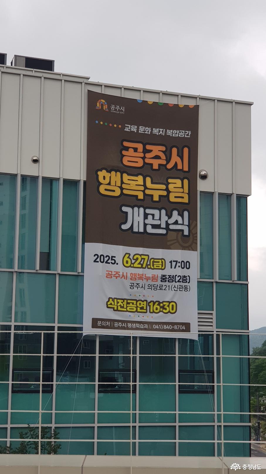 공주시 행복누림 개관
