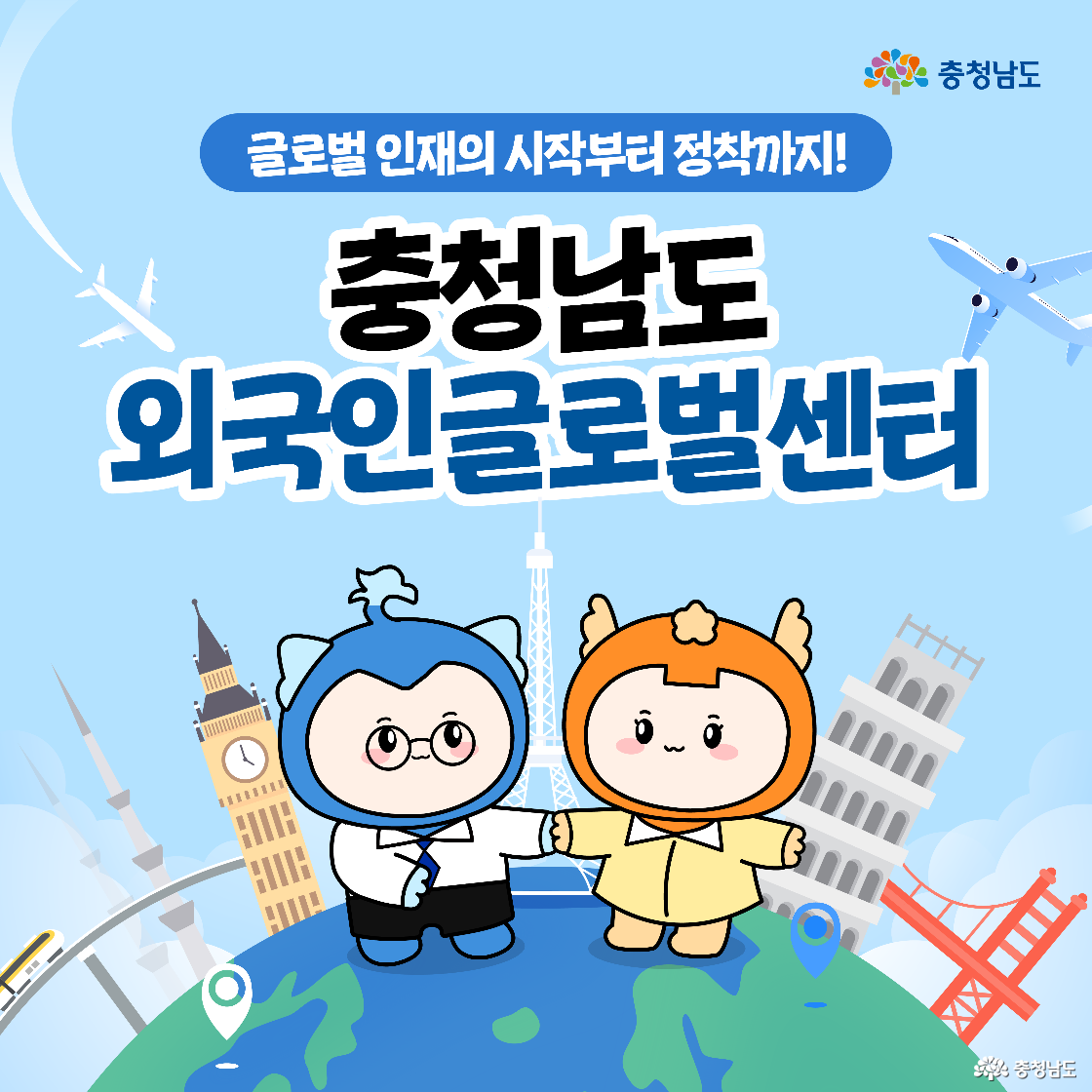 Chungnam Intensifies Efforts to Attract International Talent and Support Foreigner Settlement
