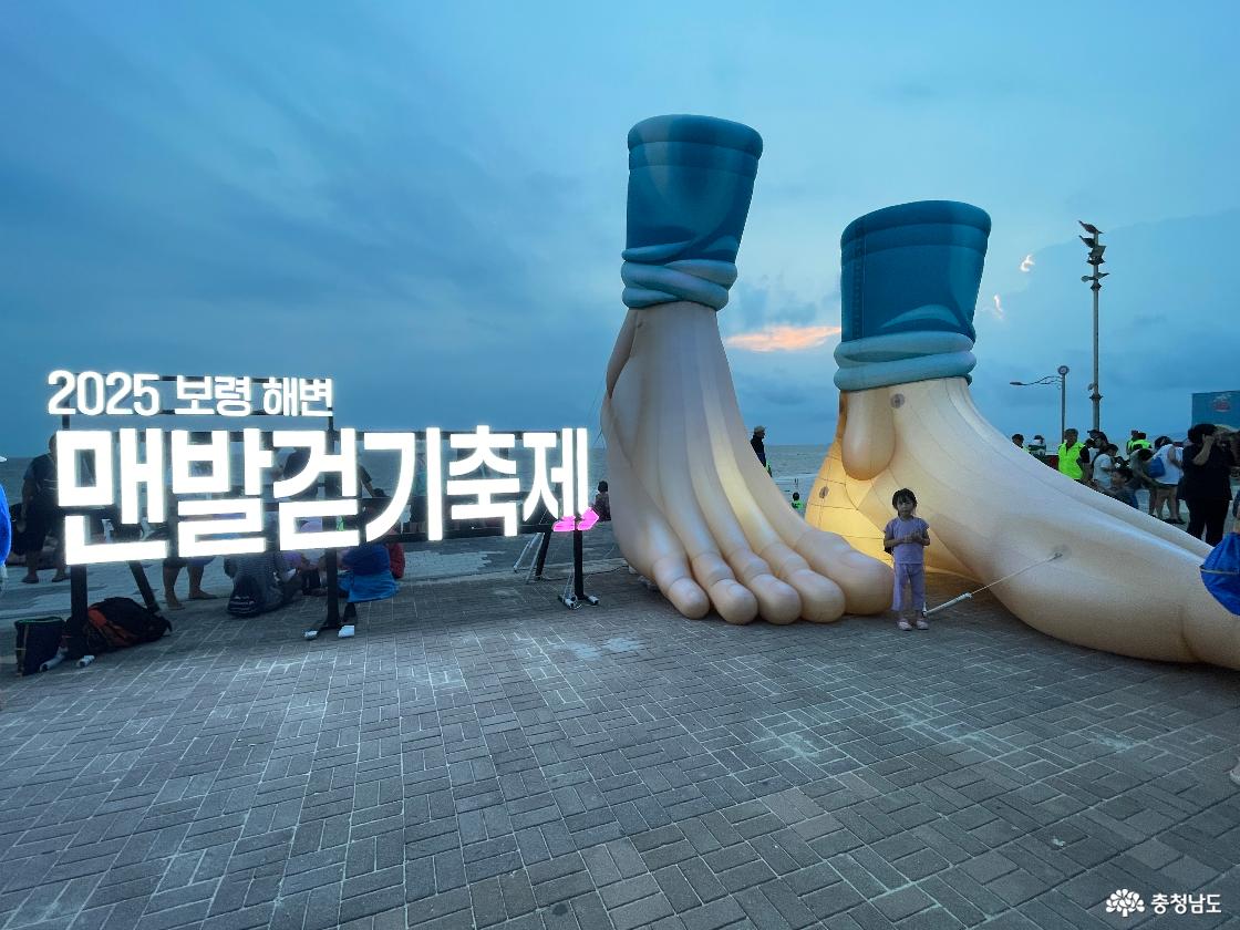 2025-2026 충남 방문의 해! 건강도 챙기고 추억도 만드는 해수욕장에서의 맨발걷기 체험!
