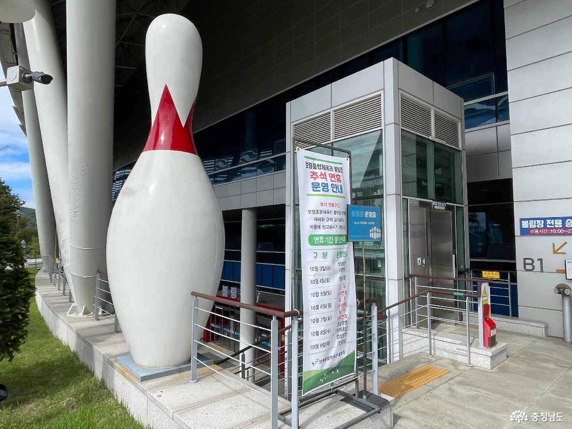 2025-2026 충남 방문의해! 아이도 즐거워 하는 '보령시종합경기장 볼링센터'