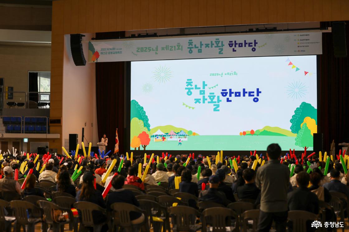 서로 격려하며 자긍심을 높이는 충남자활한마당
