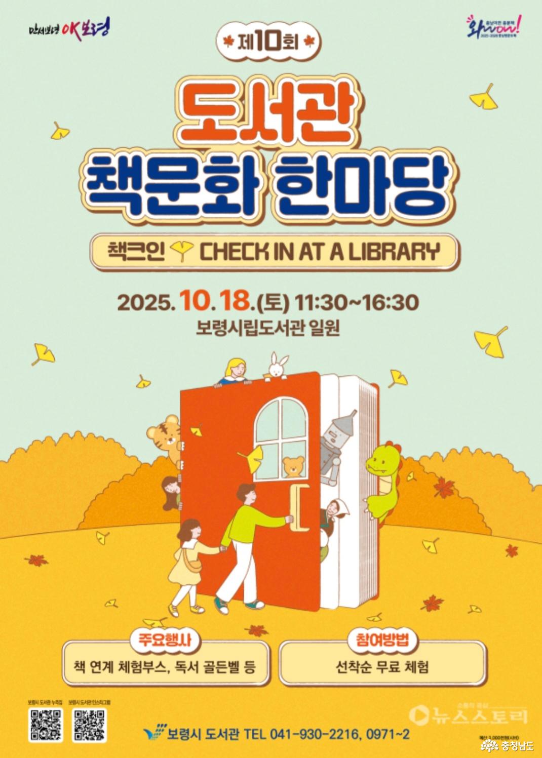 책으로 물든 하루, 보령 지난 제10회 도서관책문화한마당