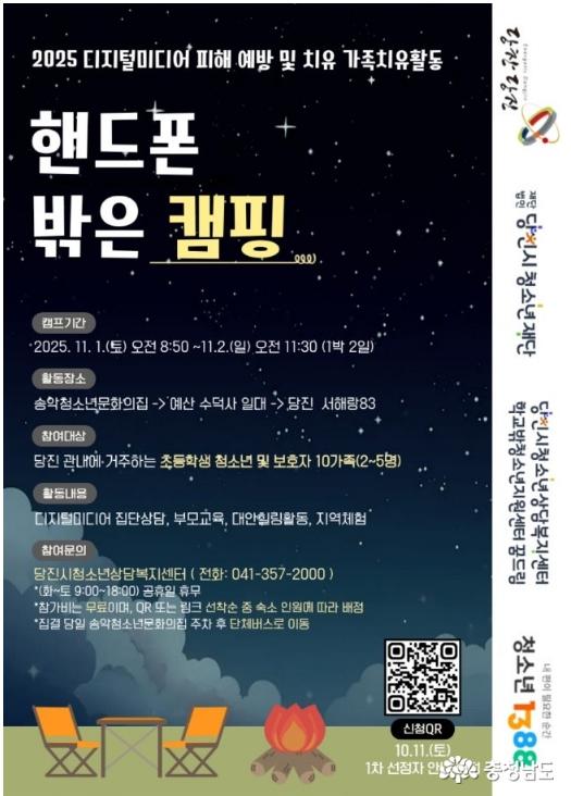 "잠시 휴대폰은 안녕!" '핸드폰밖은캠핑'으로 떠난 가족 여행! 