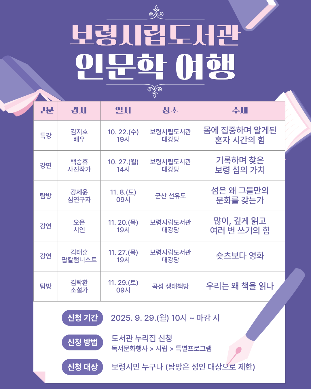 보령시립도서관 인문학 여행 탐방으로 군산 선유도에 다녀왔습니다.