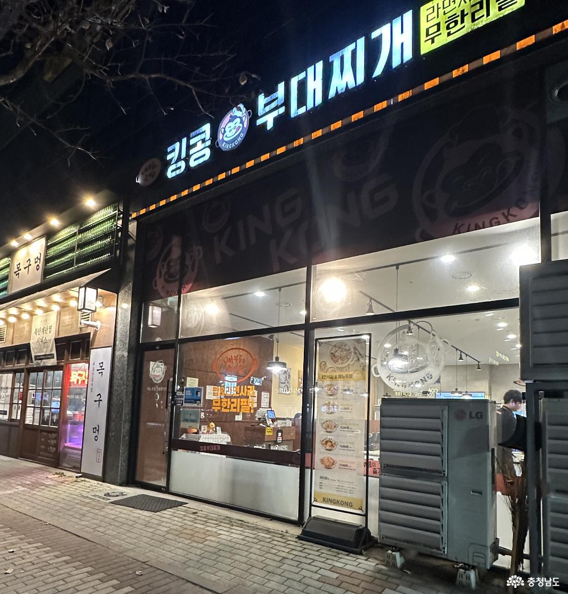 내포신도시 맛집 탐방: 킹콩부대찌개의 든든한 한 끼