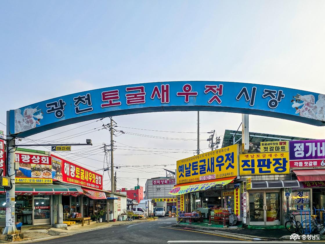 충남 홍성 광천시장, 토굴 새우젓으로 맛깔난 김장준비