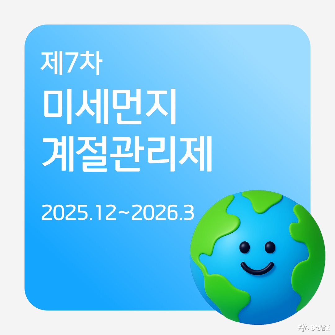 미세먼지 계절관리제