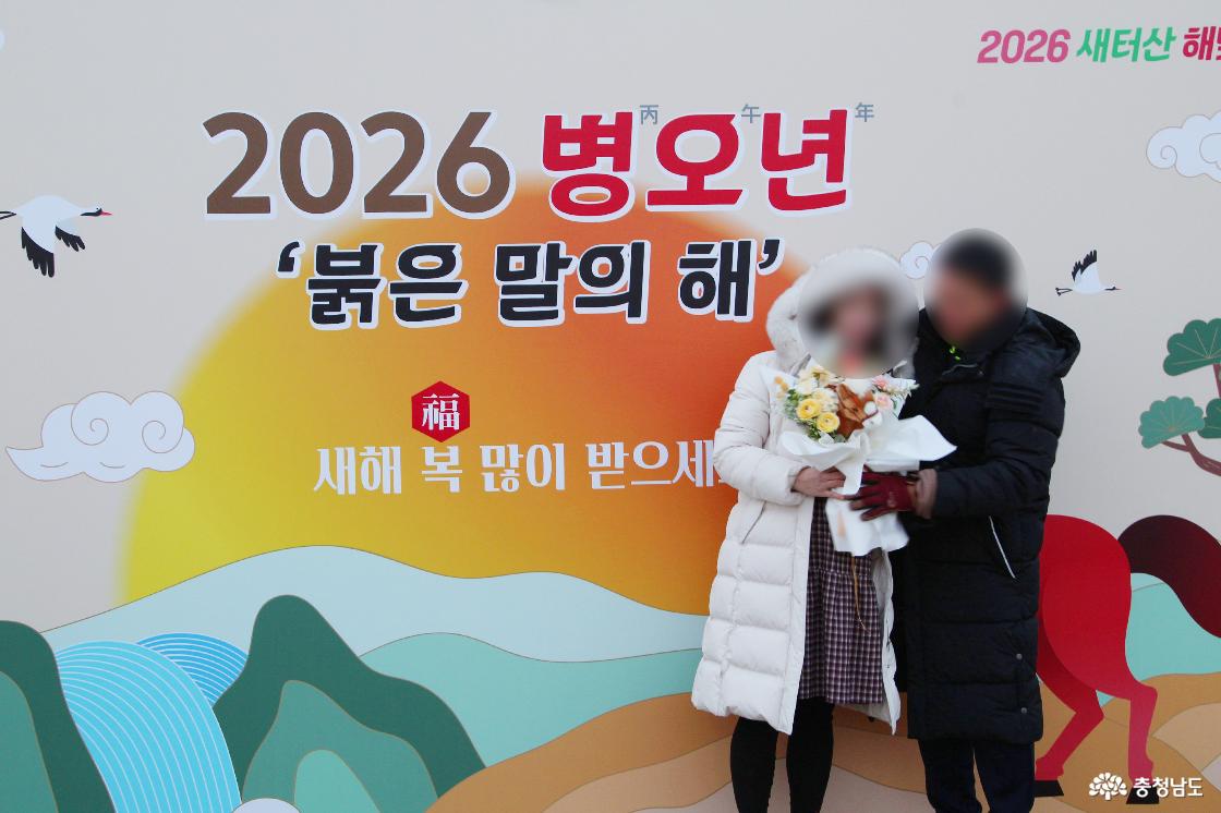 병오년(丙午年)의 해가 밝았어요. 계룡시 2026년 새터산 해맞이 행사