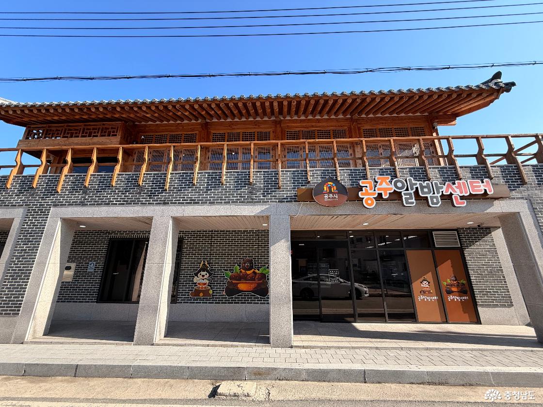 공주 기념품 사러 가볼만한곳 알밤센터 먹거리와 상품