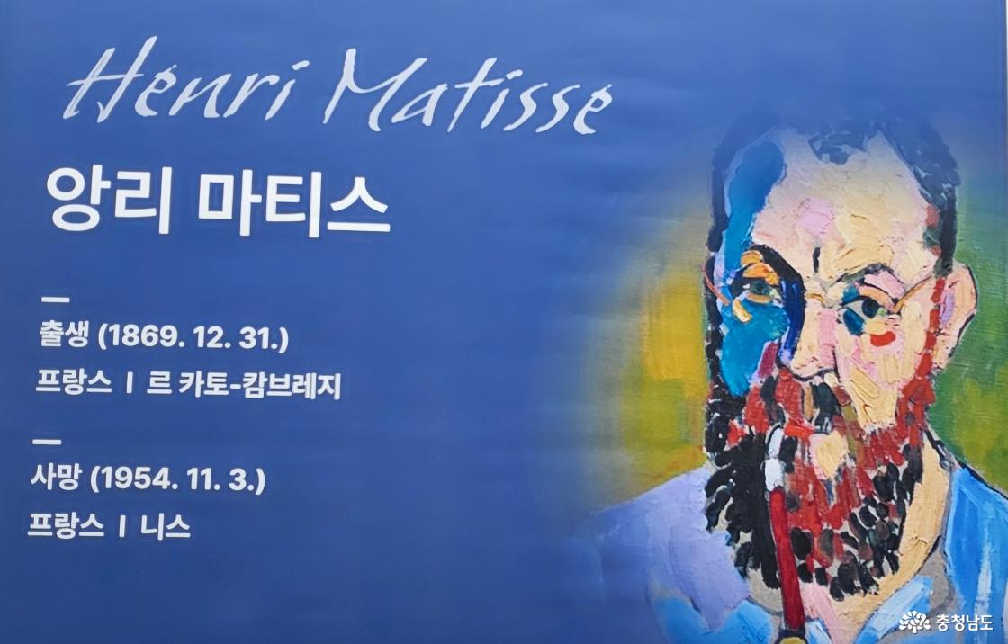 <앙리 마티스의 색 앞에 잠시 머문 하루>