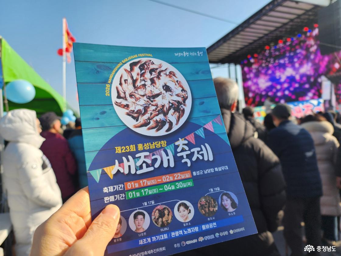 제23회 홍성남당항 새조개 축제에 다녀왔어요
