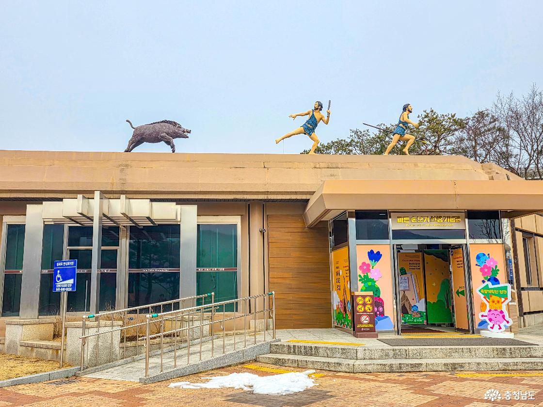 우리나라 구석기 연구의 출발지이자 선사문화 교육과 체험의 터전