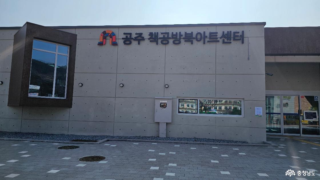 공주에 있는 국내 유일 <책공방북아트센터>를 아시나요?