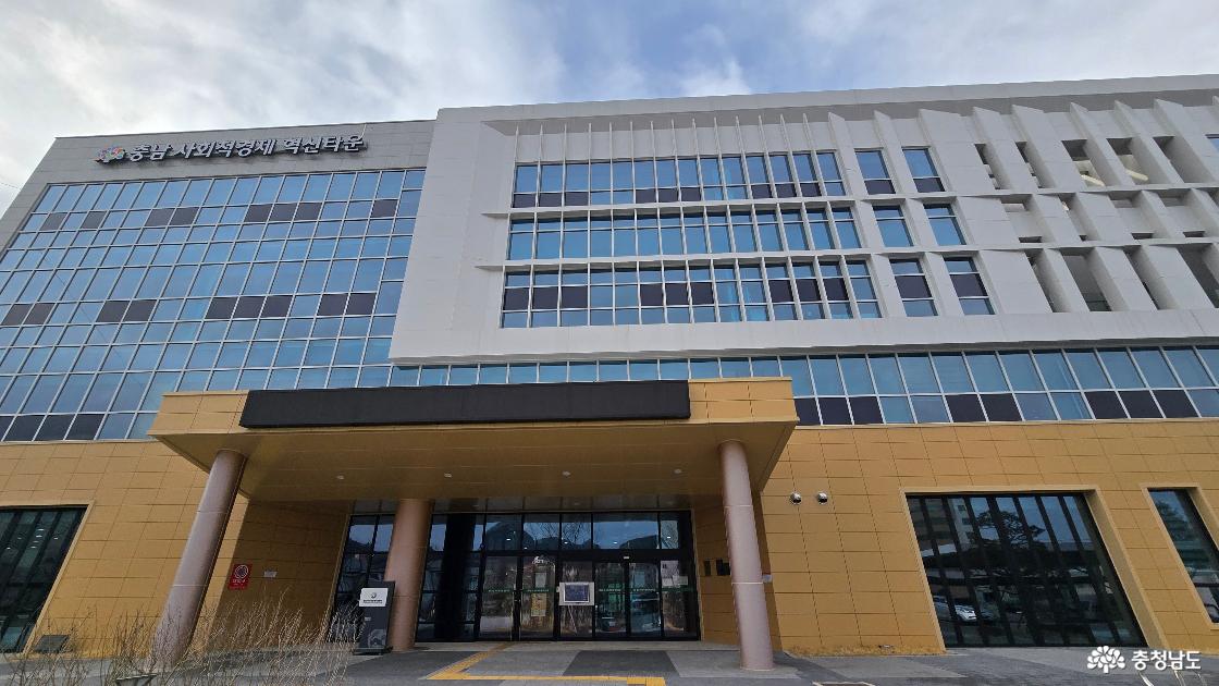 충남의 사회경제적 가치를 이끌어 갈 청양 사회경제적 혁신타운