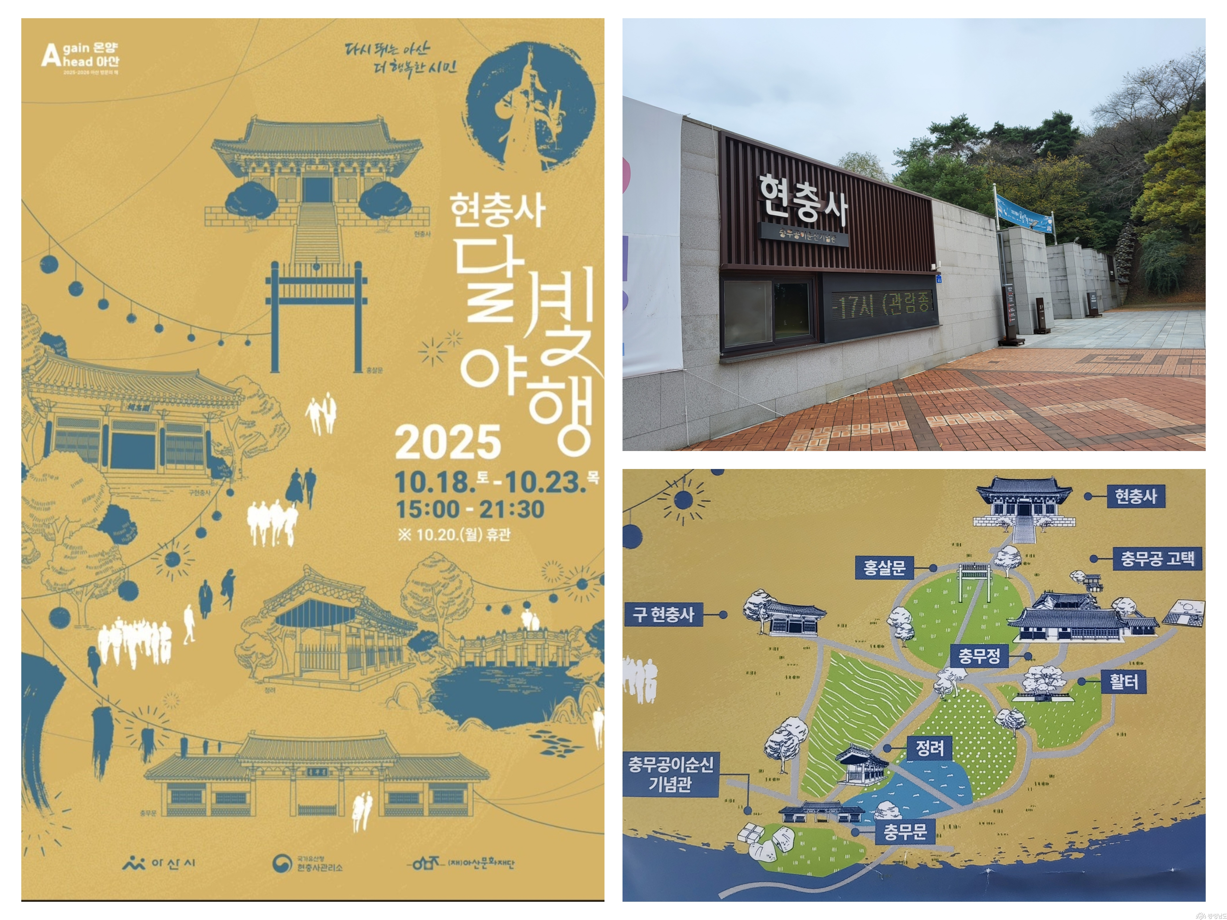 10월 현충사 달빛 야행, 10월 18일(토)에 시작됩니다!